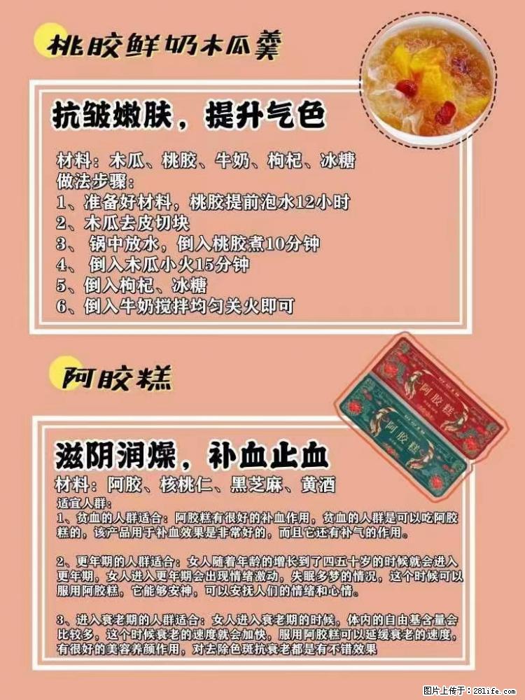 适合女生的12道养生食谱，吃出好气色。 - 新手上路 - 宿迁生活社区 - 宿迁28生活网 suqian.28life.net