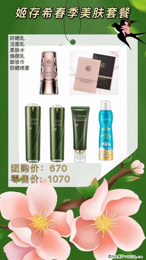 【姬存希】春季美肤套餐一 六样产品，现团购VIP价，包邮到家 - 新手上路 - 宿迁生活社区 - 宿迁28生活网 suqian.28life.net