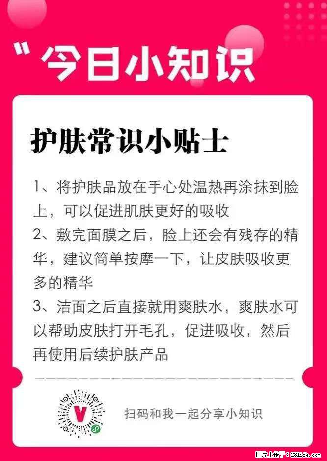 【姬存希】护肤常识小贴士 - 新手上路 - 宿迁生活社区 - 宿迁28生活网 suqian.28life.net