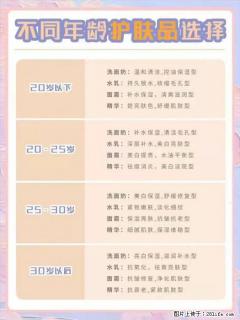 【姬存希】不同年龄，不同护肤的选择，你选对了吗？请爱惜自己！ - 宿迁28生活网 suqian.28life.net