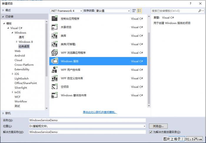 使用C#.Net创建Windows服务的方法 - 生活百科 - 宿迁生活社区 - 宿迁28生活网 suqian.28life.net