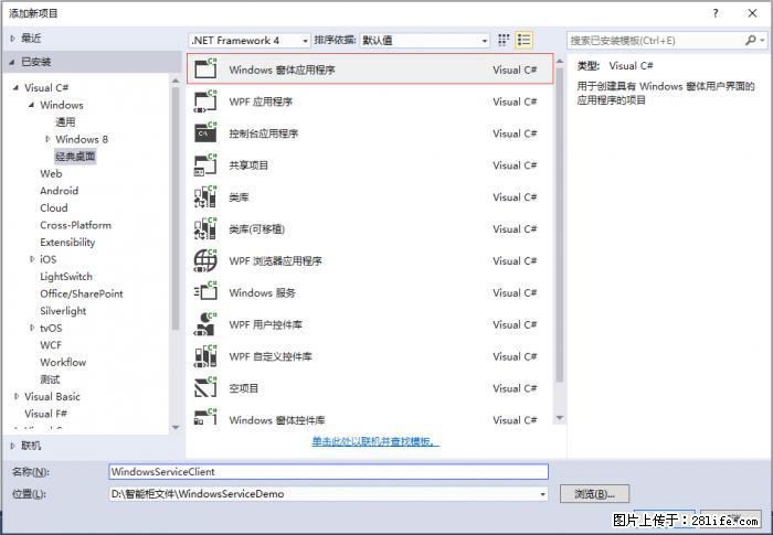 使用C#.Net创建Windows服务的方法 - 生活百科 - 宿迁生活社区 - 宿迁28生活网 suqian.28life.net