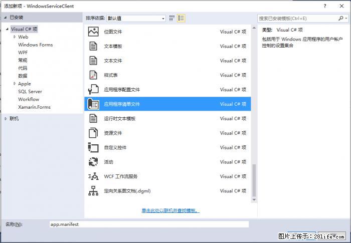 使用C#.Net创建Windows服务的方法 - 生活百科 - 宿迁生活社区 - 宿迁28生活网 suqian.28life.net