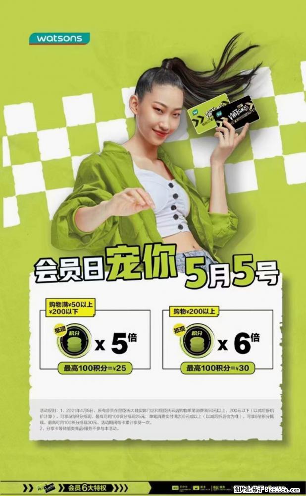 【屈臣氏】官方云店，会员日宠你，满98元包邮到家 - 新手上路 - 宿迁生活社区 - 宿迁28生活网 suqian.28life.net