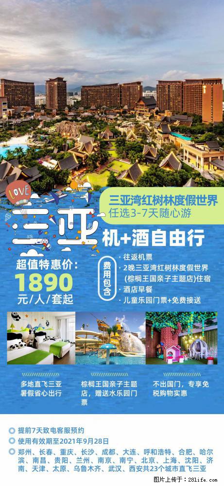 【蜗蜗游】暑期倾情奉献： 全国各地直飞海口、三亚，3-7天任选入住时间，多家热门酒店任选 - 游山玩水 - 宿迁生活社区 - 宿迁28生活网 suqian.28life.net