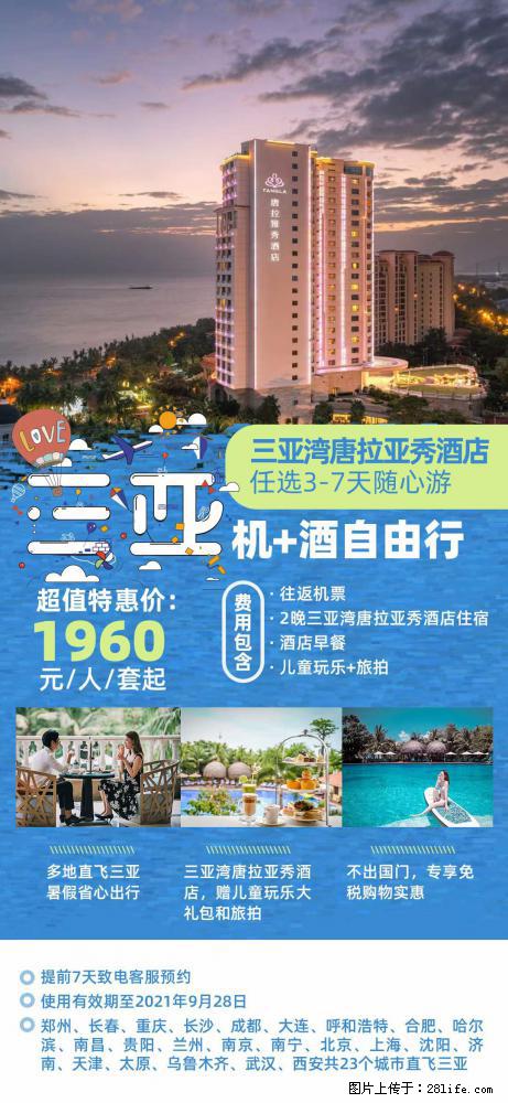 【蜗蜗游】暑期倾情奉献： 全国各地直飞海口、三亚，3-7天任选入住时间，多家热门酒店任选 - 游山玩水 - 宿迁生活社区 - 宿迁28生活网 suqian.28life.net