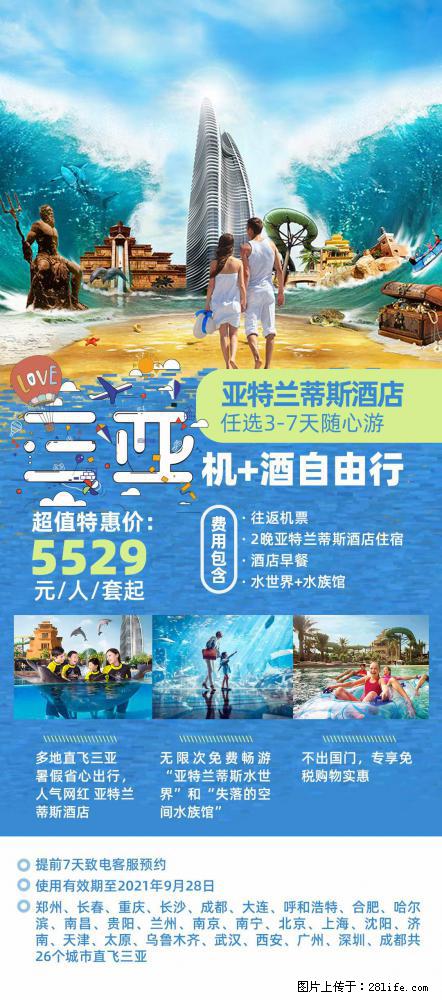 【蜗蜗游】暑期倾情奉献： 全国各地直飞海口、三亚，3-7天任选入住时间，多家热门酒店任选 - 游山玩水 - 宿迁生活社区 - 宿迁28生活网 suqian.28life.net