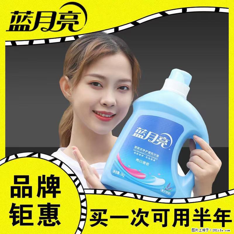 【蓝月亮】洗衣液（四瓶一件）免费招代理 芭菲洗衣液（六瓶一件） 特价卖啦！ - 生活日用品 - 居家生活 - 宿迁分类信息 - 宿迁28生活网 suqian.28life.net