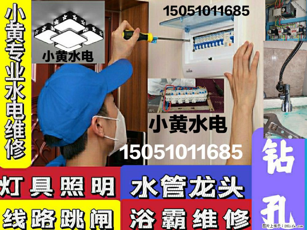 沭阳水电工维修快速上门维修水电故障跳闸短路水管龙头修换断丝等 - 其它 - 居家生活 - 宿迁分类信息 - 宿迁28生活网 suqian.28life.net