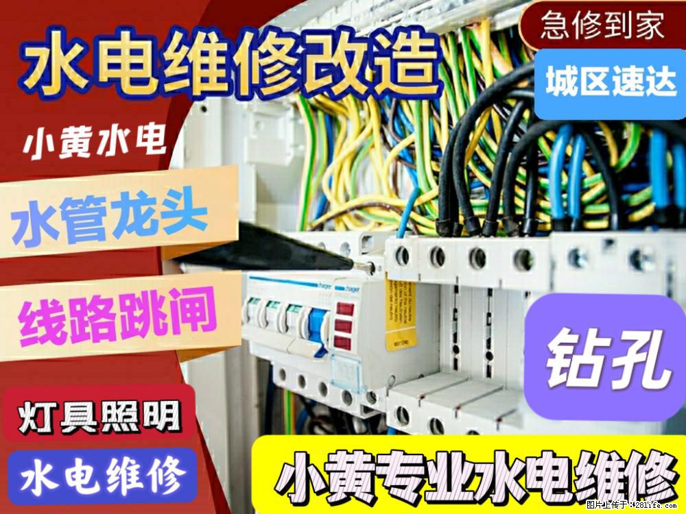沭阳水电工维修快速上门维修水电故障跳闸短路水管龙头修换断丝等 - 其它 - 居家生活 - 宿迁分类信息 - 宿迁28生活网 suqian.28life.net