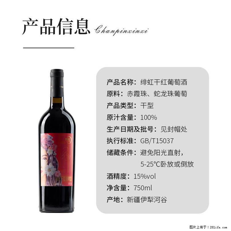 翁虹自创绯虹干红葡萄酒 - 餐饮美食 - 饮食特产 - 宿迁分类信息 - 宿迁28生活网 suqian.28life.net