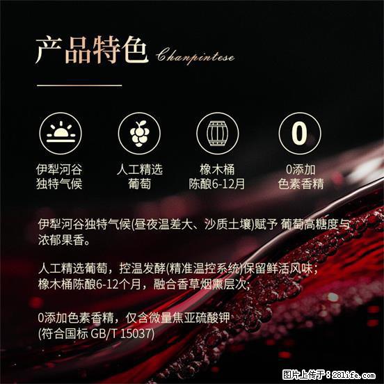 翁虹自创绯虹干红葡萄酒 - 餐饮美食 - 饮食特产 - 宿迁分类信息 - 宿迁28生活网 suqian.28life.net