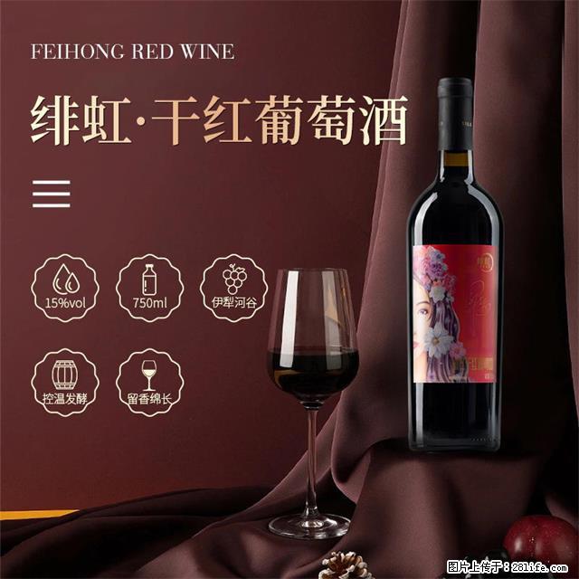 翁虹自创绯虹干红葡萄酒 - 餐饮美食 - 饮食特产 - 宿迁分类信息 - 宿迁28生活网 suqian.28life.net