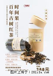 时间果百年古树2025年春红茶 - 购物交流 - 宿迁生活社区 - 宿迁28生活网 suqian.28life.net