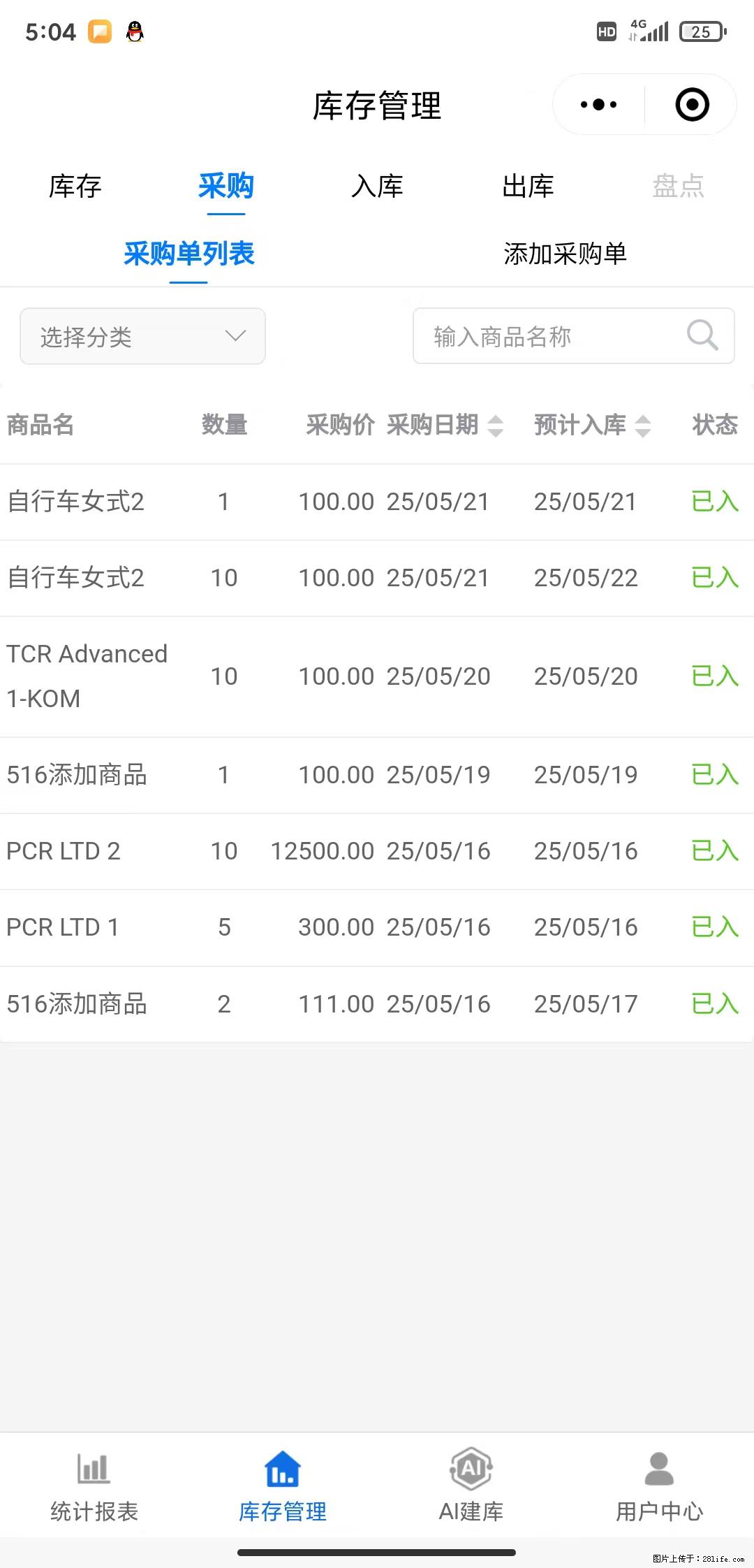 免费的库存管理小程序，欢迎使用 - 网站推广 - 广告专区 - 宿迁分类信息 - 宿迁28生活网 suqian.28life.net