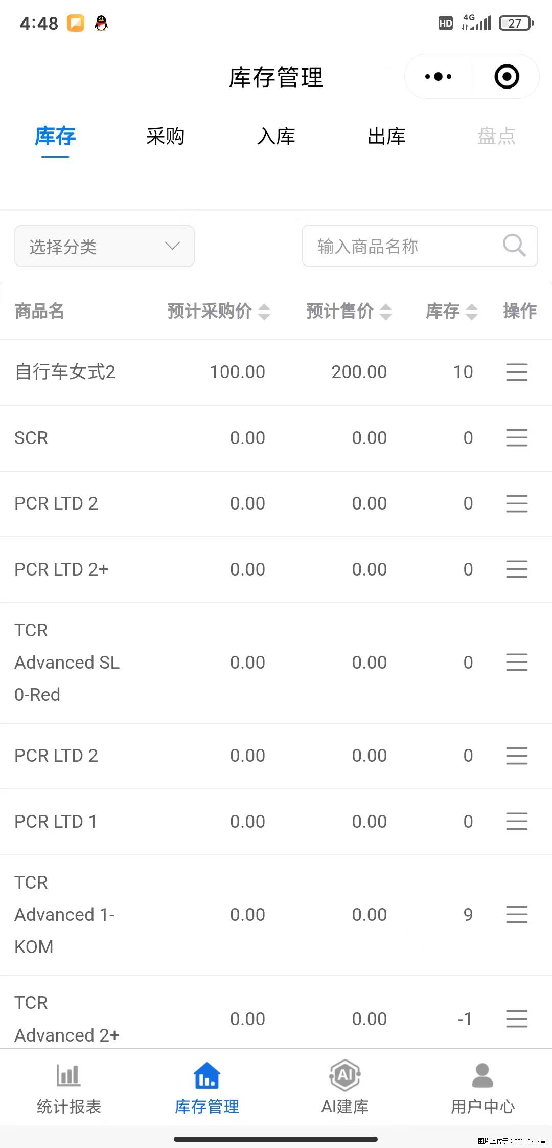 免费的库存管理小程序，欢迎使用 - 网站推广 - 广告专区 - 宿迁分类信息 - 宿迁28生活网 suqian.28life.net