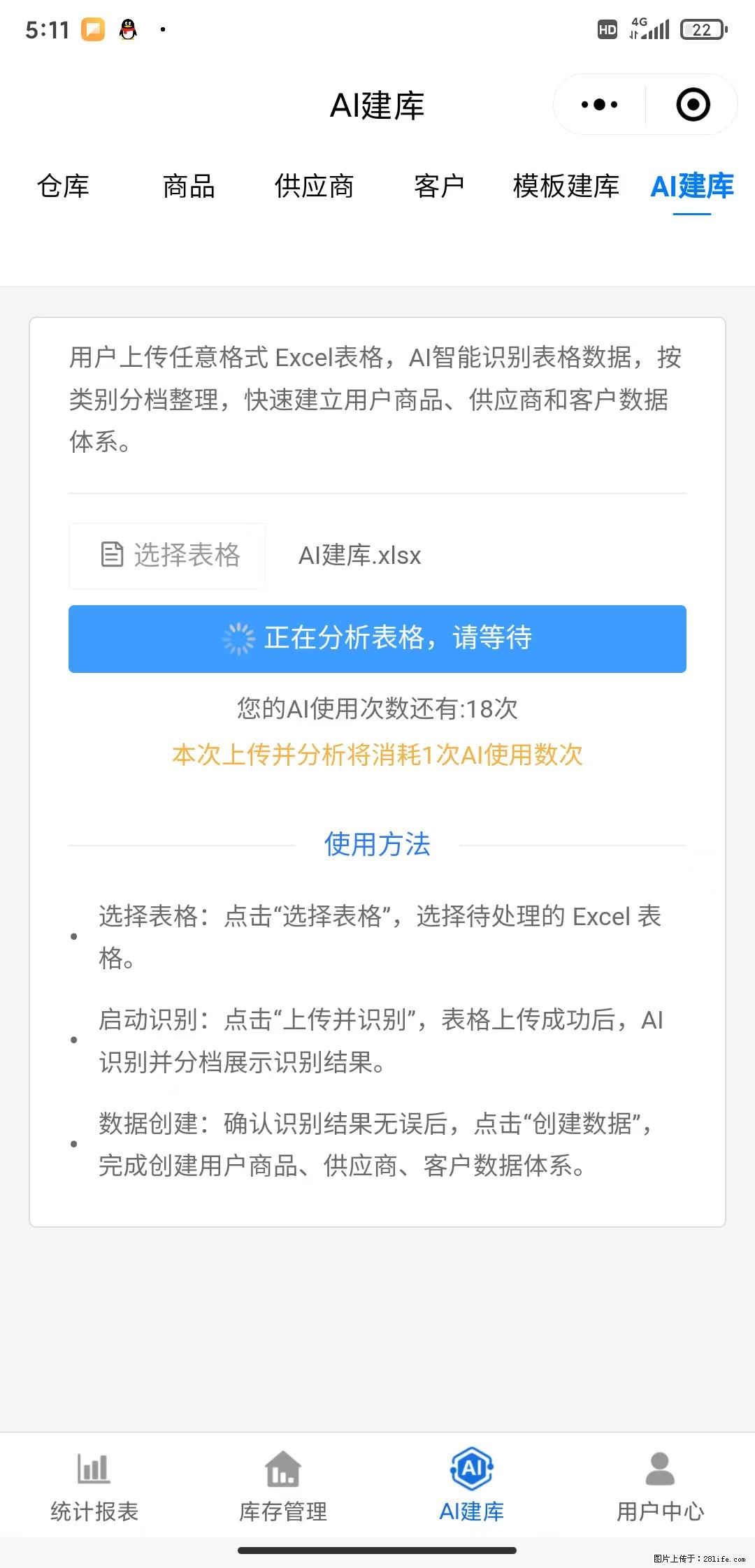 免费的库存管理小程序，欢迎使用 - 网站推广 - 广告专区 - 宿迁分类信息 - 宿迁28生活网 suqian.28life.net