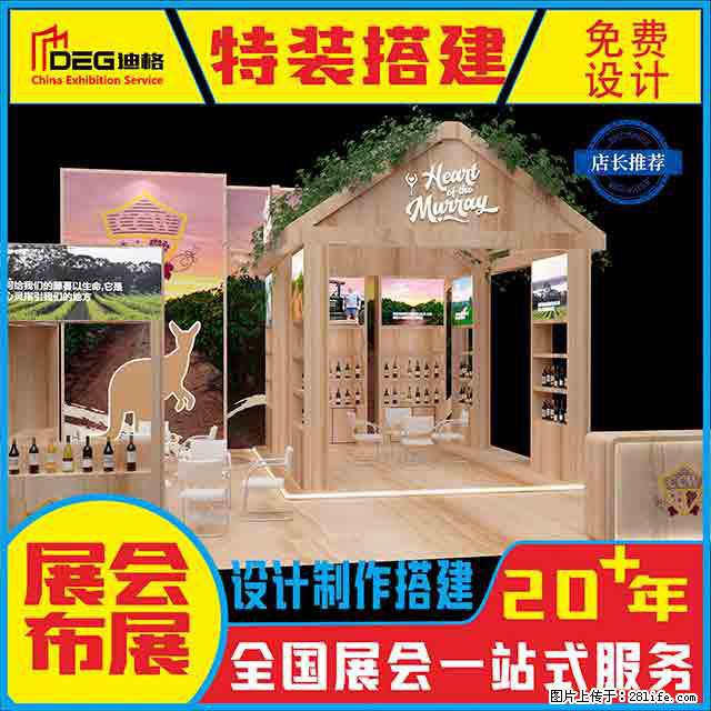 提供全国糖酒会特装展台设计搭建服务 - 网站推广 - 广告专区 - 宿迁分类信息 - 宿迁28生活网 suqian.28life.net
