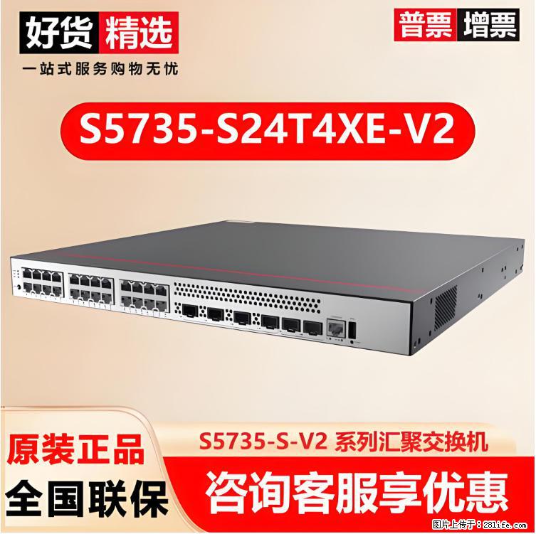 供应华为S5735-S24T4XE-V2交换机 - 网络相关 - 电脑网络 - 宿迁分类信息 - 宿迁28生活网 suqian.28life.net