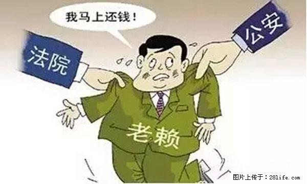 欠钱不还的，现在你连高速都上不了了！看你怎么回家！ - 宿迁生活资讯 - 宿迁28生活网 suqian.28life.net