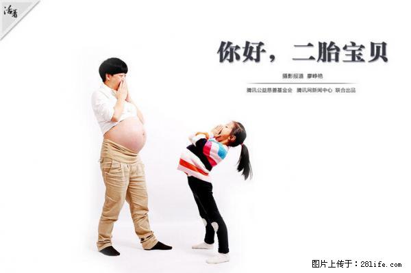 全面两孩政策计划明年元旦起实施 夫妻可延长生育假 - 宿迁生活资讯 - 宿迁28生活网 suqian.28life.net