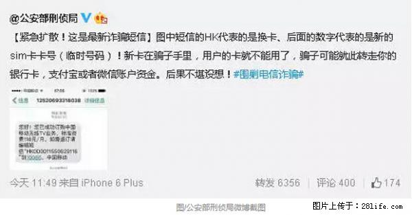公安部紧急通知：收到这种短信千万别回，后果不堪设想！ - 宿迁生活资讯 - 宿迁28生活网 suqian.28life.net