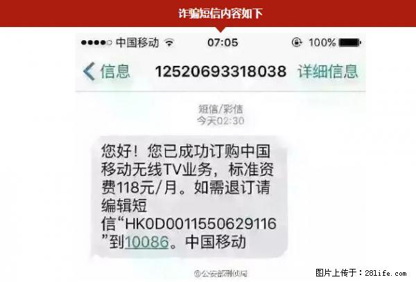 公安部紧急通知：收到这种短信千万别回，后果不堪设想！ - 宿迁生活资讯 - 宿迁28生活网 suqian.28life.net