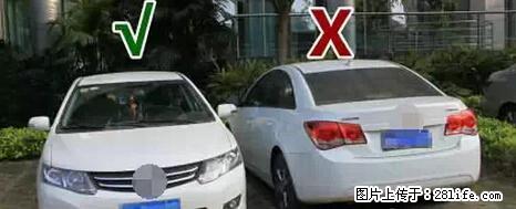 停车为什么要车头朝外？不是开玩笑，关键时刻真能救命 - 宿迁生活资讯 - 宿迁28生活网 suqian.28life.net