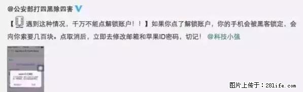 公安部四害紧急提醒：苹果手机显示这个，千万别点… - 宿迁生活资讯 - 宿迁28生活网 suqian.28life.net