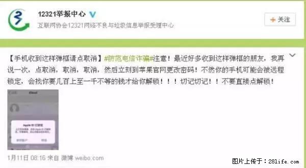 公安部四害紧急提醒：苹果手机显示这个，千万别点… - 宿迁生活资讯 - 宿迁28生活网 suqian.28life.net