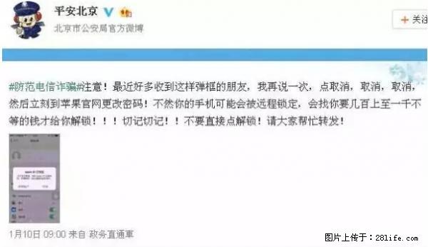 公安部四害紧急提醒：苹果手机显示这个，千万别点… - 宿迁生活资讯 - 宿迁28生活网 suqian.28life.net