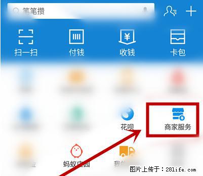 支付宝商家如何取消无意中设置的“发钱提醒”功能？ - 宿迁生活资讯 - 宿迁28生活网 suqian.28life.net