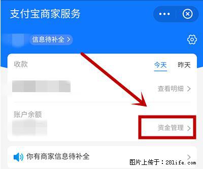 支付宝商家如何取消无意中设置的“发钱提醒”功能？ - 宿迁生活资讯 - 宿迁28生活网 suqian.28life.net