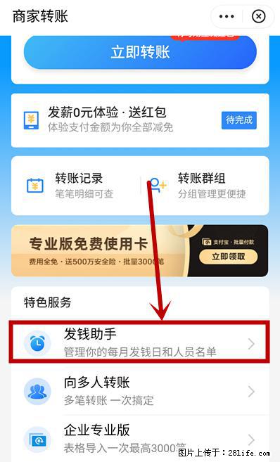 支付宝商家如何取消无意中设置的“发钱提醒”功能？ - 宿迁生活资讯 - 宿迁28生活网 suqian.28life.net