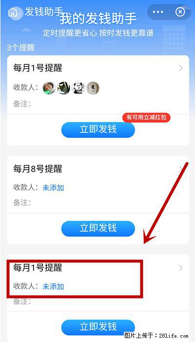 支付宝商家如何取消无意中设置的“发钱提醒”功能？ - 宿迁生活资讯 - 宿迁28生活网 suqian.28life.net