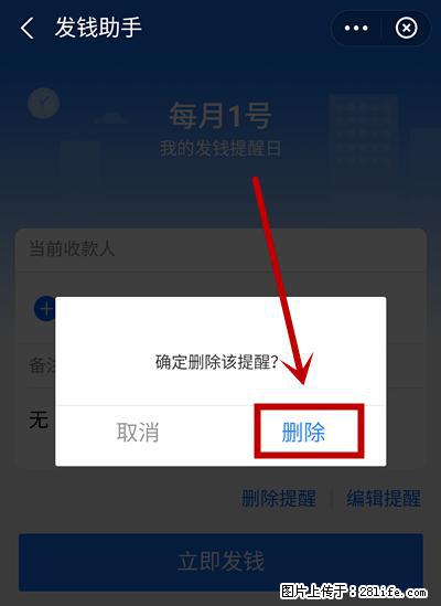 支付宝商家如何取消无意中设置的“发钱提醒”功能？ - 宿迁生活资讯 - 宿迁28生活网 suqian.28life.net