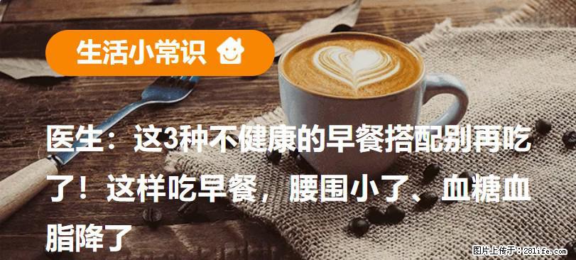 医生：这3种不健康的早餐搭配别再吃了！这样吃早餐，腰围小了、血糖血脂降了 - 宿迁生活资讯 - 宿迁28生活网 suqian.28life.net