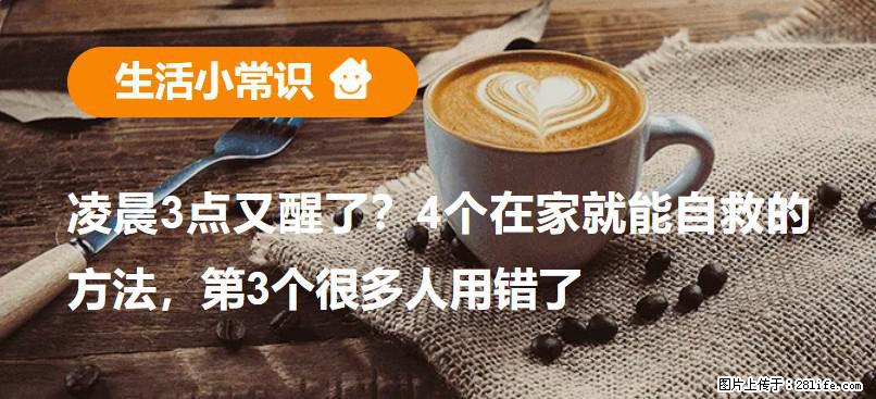 凌晨3点又醒了？4个在家就能自救的方法，第3个很多人用错了 - 宿迁生活资讯 - 宿迁28生活网 suqian.28life.net