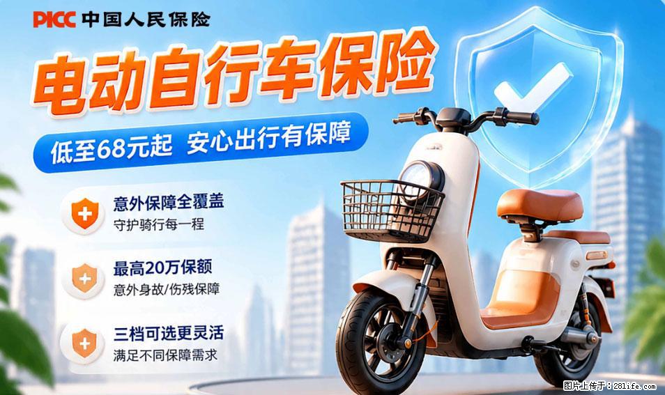 【骑行保障】安全骑行，保障随行！电动车专属保险上线啦！ - 宿迁生活资讯 - 宿迁28生活网 suqian.28life.net