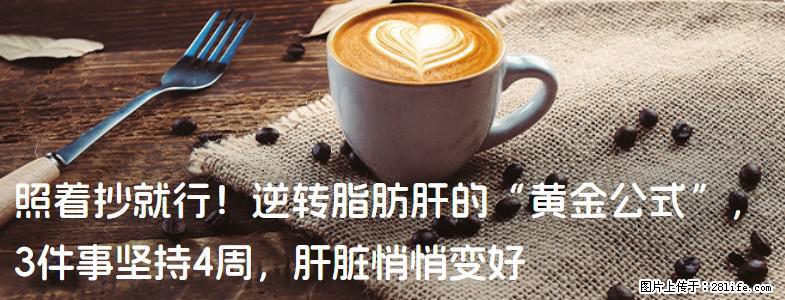 照着抄就行！逆转脂肪肝的“黄金公式”，3件事坚持4周，肝脏悄悄变好 - 宿迁生活资讯 - 宿迁28生活网 suqian.28life.net